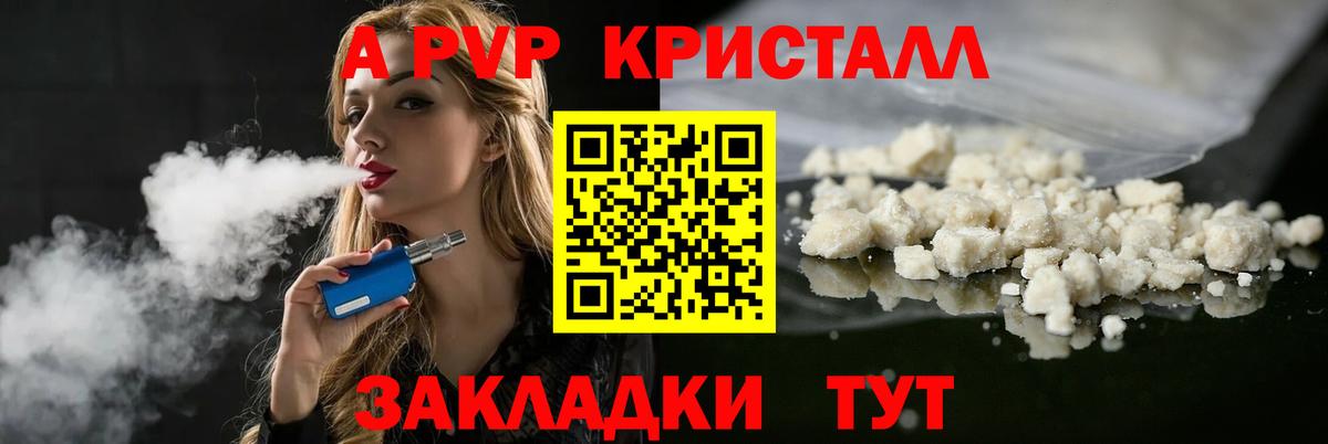 Альфа ПВП VHQ Мариинск