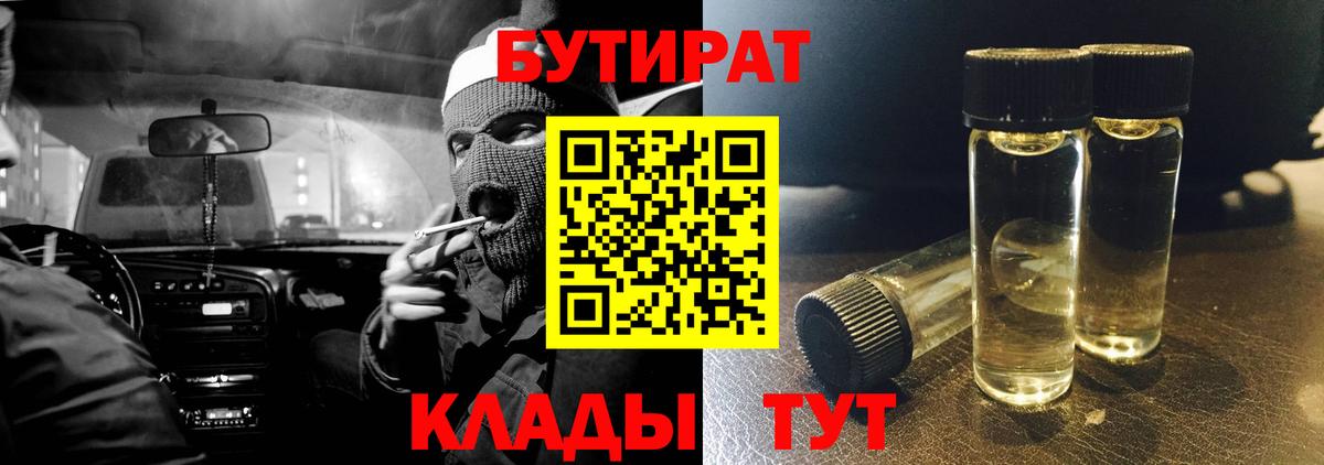 БУТИРАТ жидкий экстази  Вход с VPN  Мариинск 