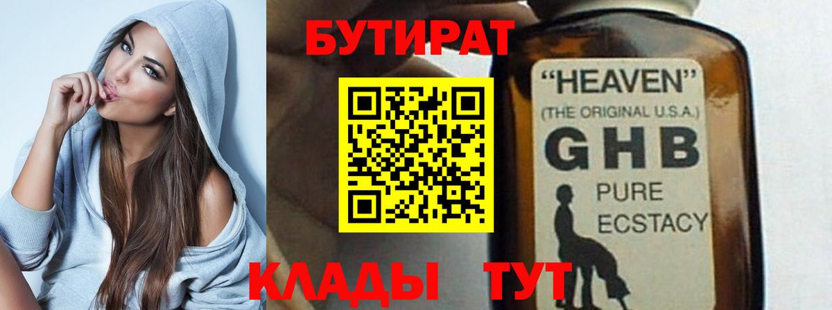 Бутират бутандиол Мариинск
