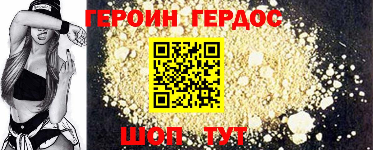 ГЕРОИН герыч Мариинск