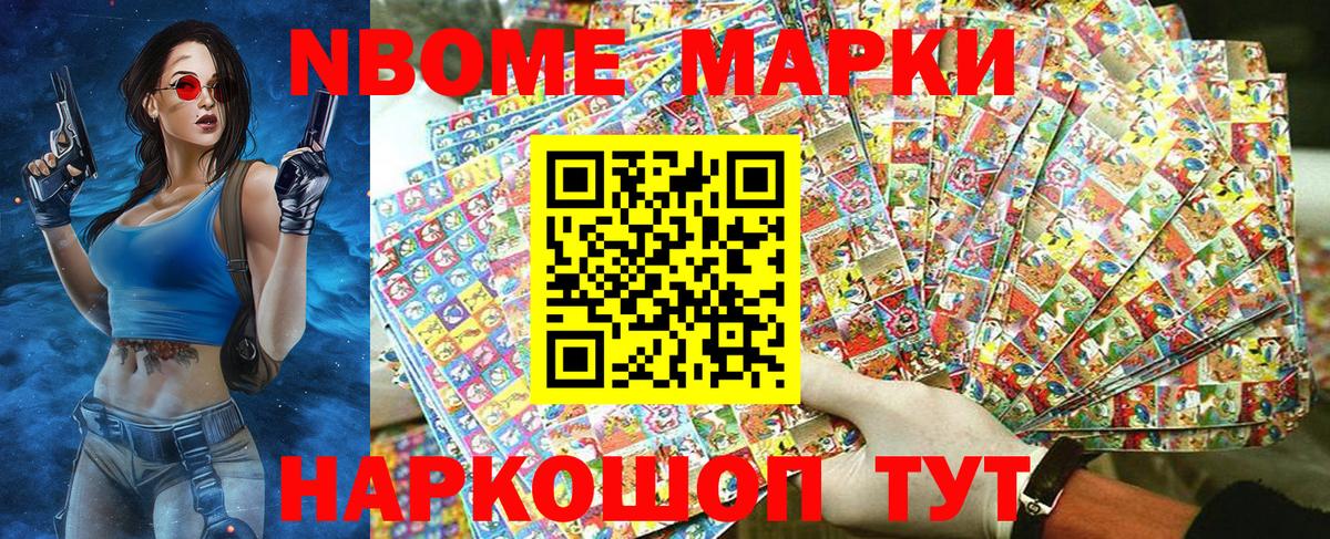 Марки 25I-NBOMe 1,5мг Мариинск